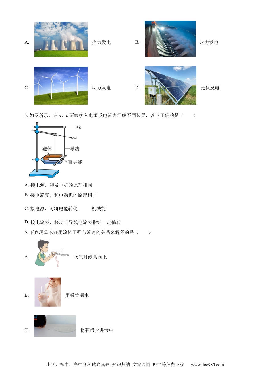 精品解析：2024年江苏省苏州市中考物理真题（原卷版）.docx