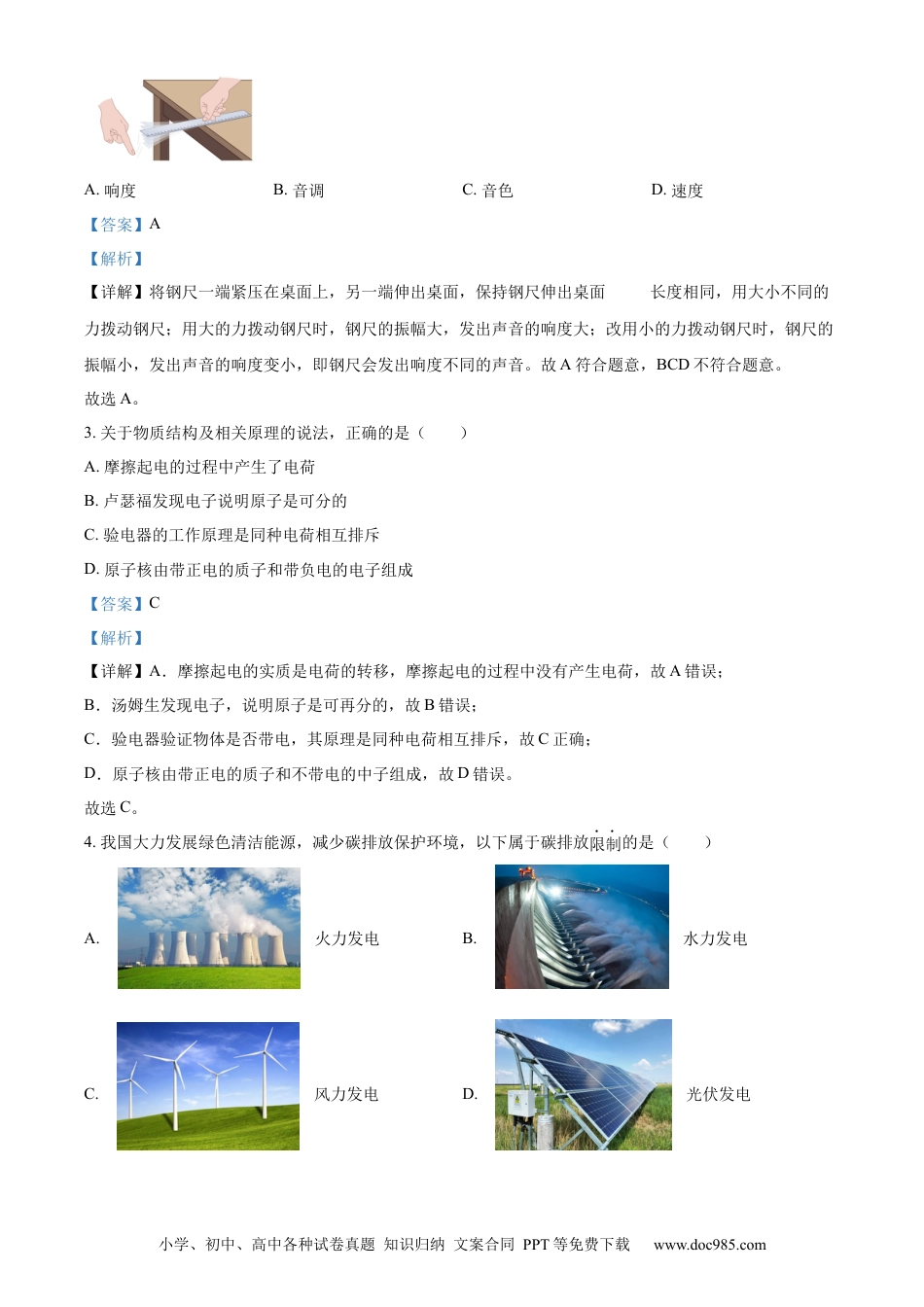 精品解析：2024年江苏省苏州市中考物理真题（解析版）.docx