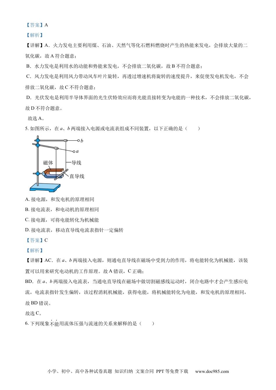 精品解析：2024年江苏省苏州市中考物理真题（解析版）.docx