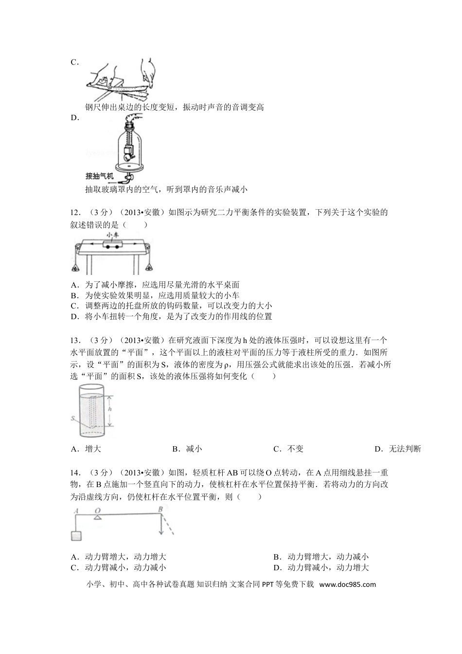 2013年安徽省中考物理真题及答案.doc