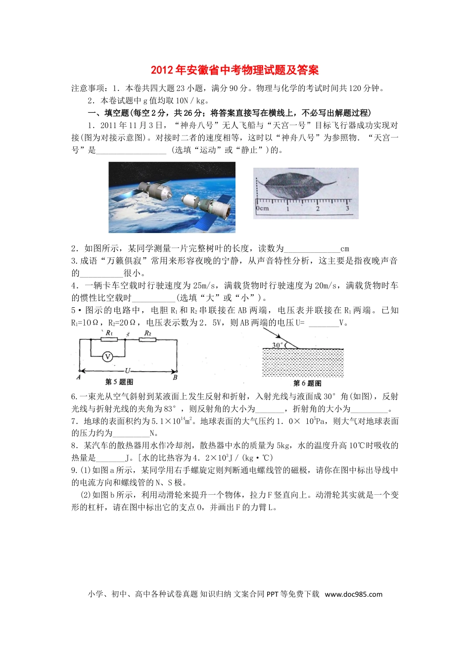 2012年安徽省中考物理真题及答案.doc