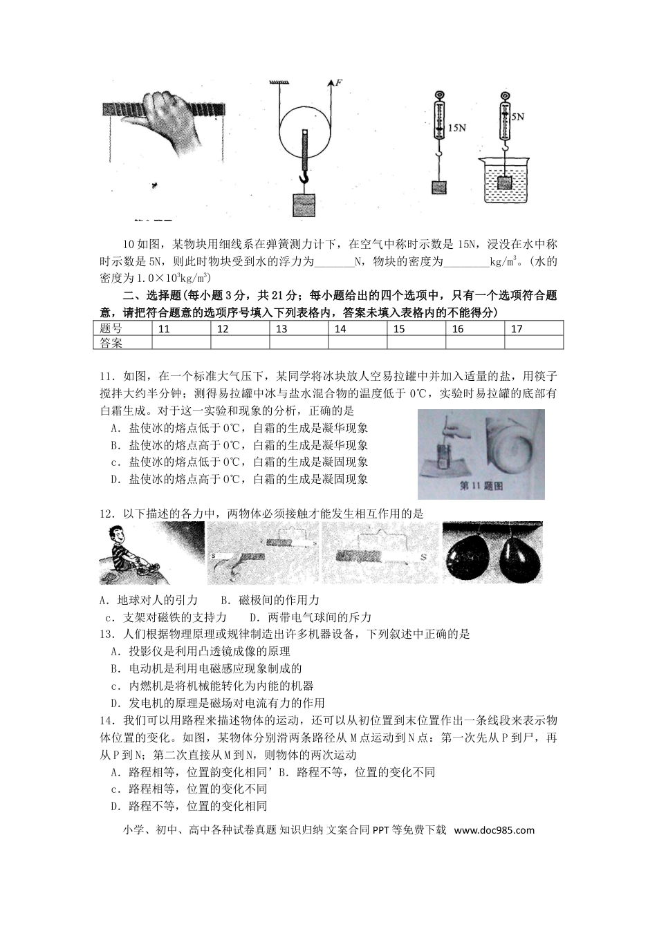 2012年安徽省中考物理真题及答案.doc