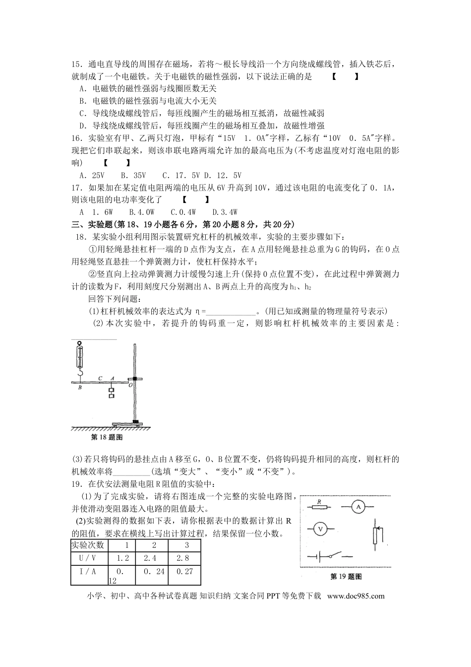 2011年安徽省中考物理真题及答案.doc