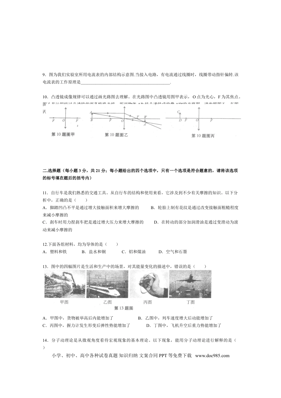 2010年安徽省中考物理真题及答案.doc