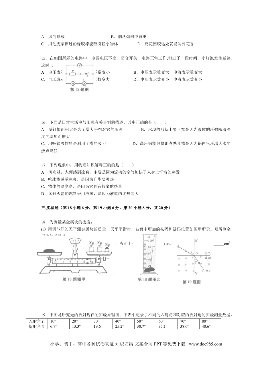 2010年安徽省中考物理真题及答案.doc