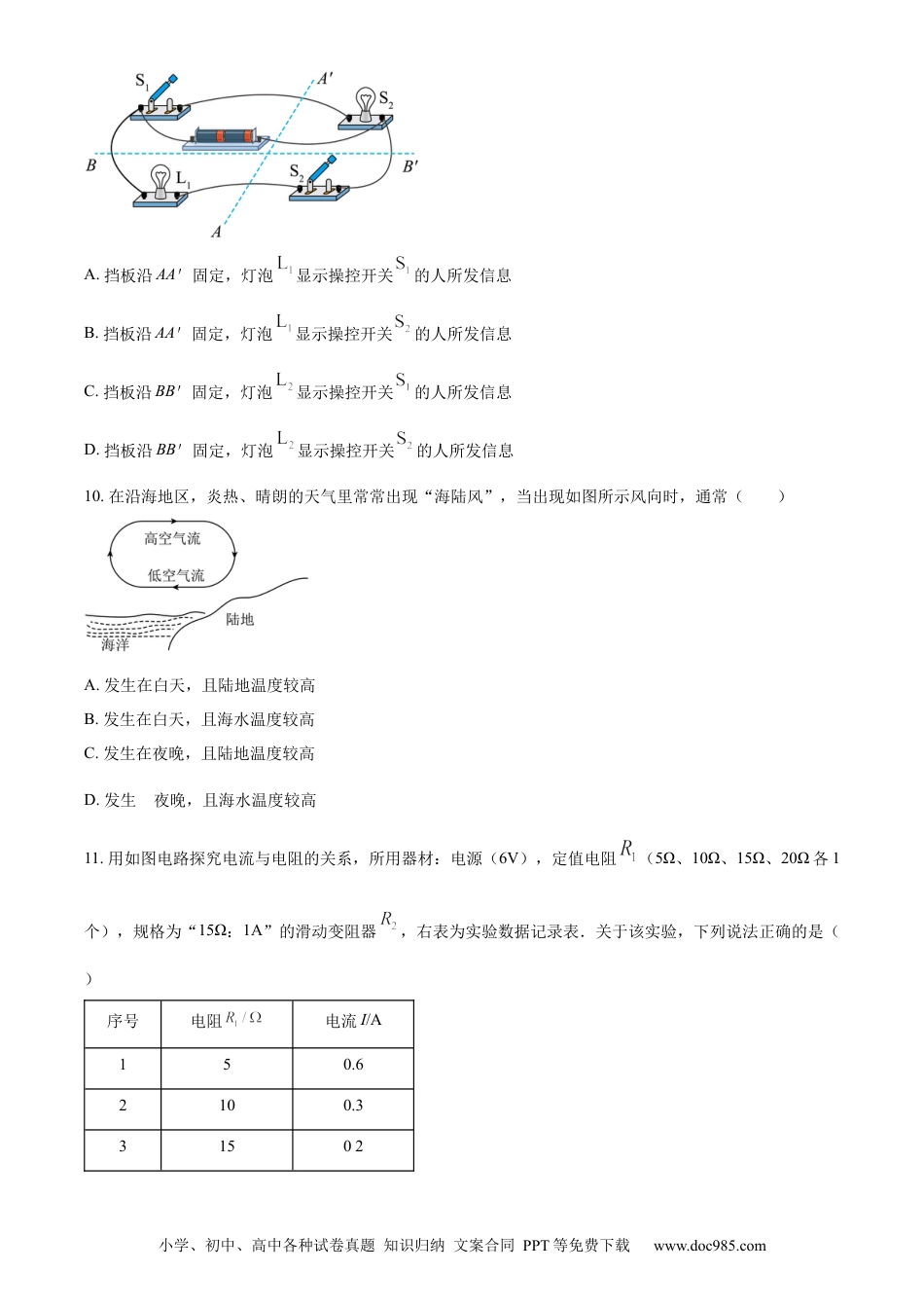 2023年江苏省苏州市中考物理试题（原卷版）.docx