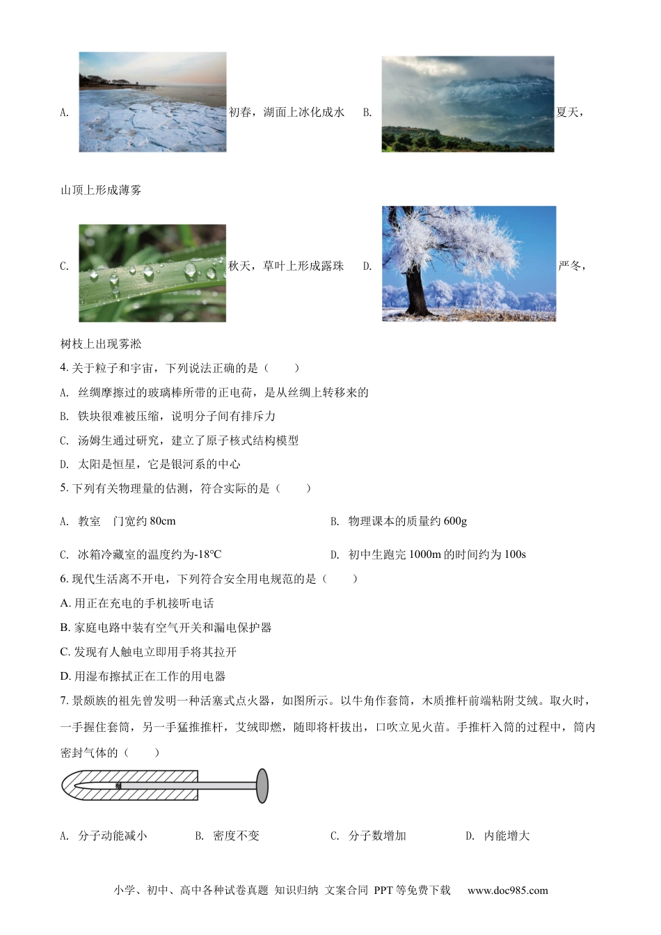 2022年江苏省苏州市中考物理试题（原卷版）.docx