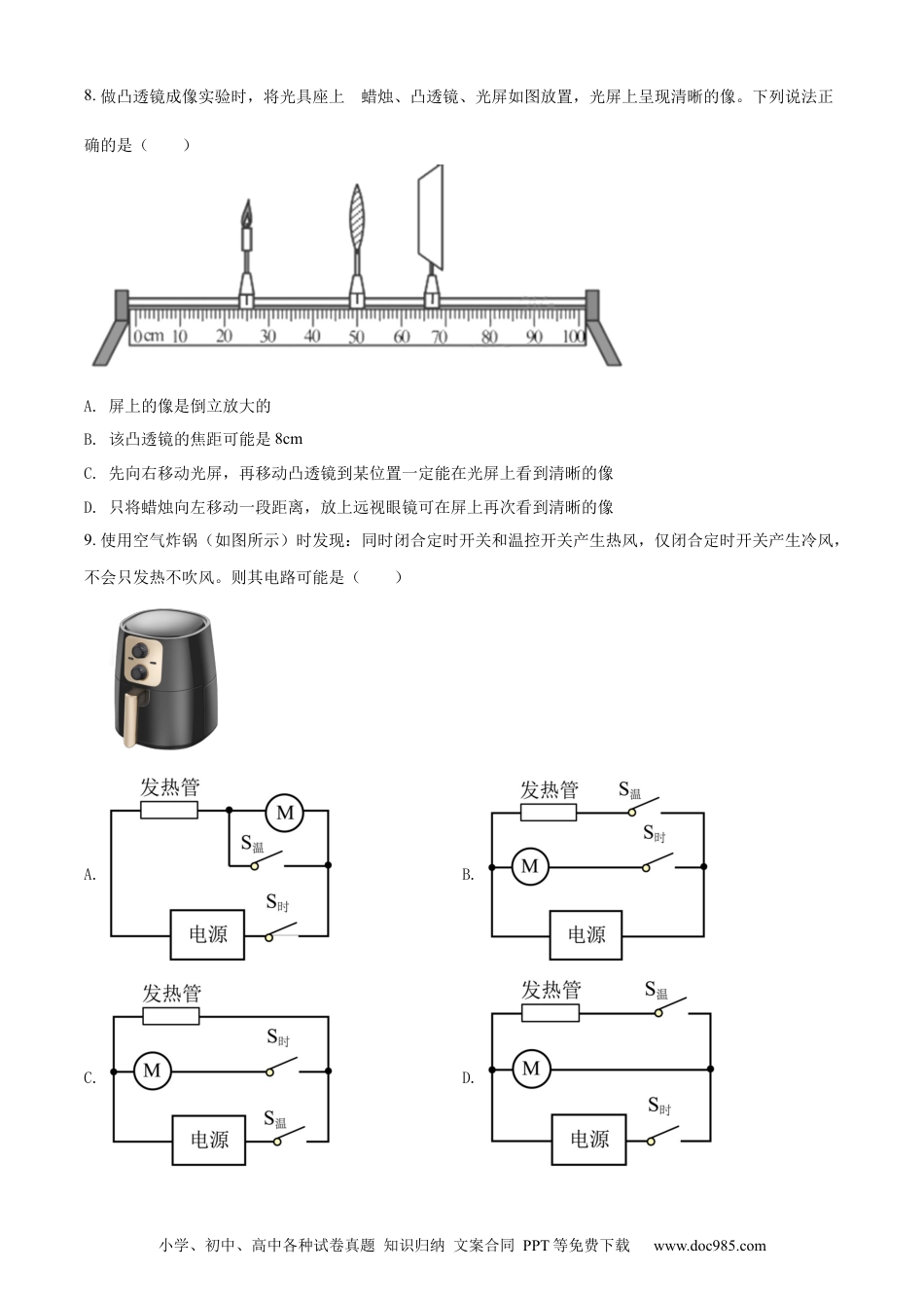 2022年江苏省苏州市中考物理试题（原卷版）.docx