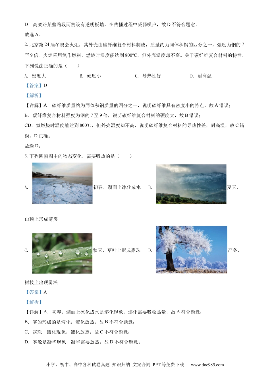 2022年江苏省苏州市中考物理试题（解析版）.docx