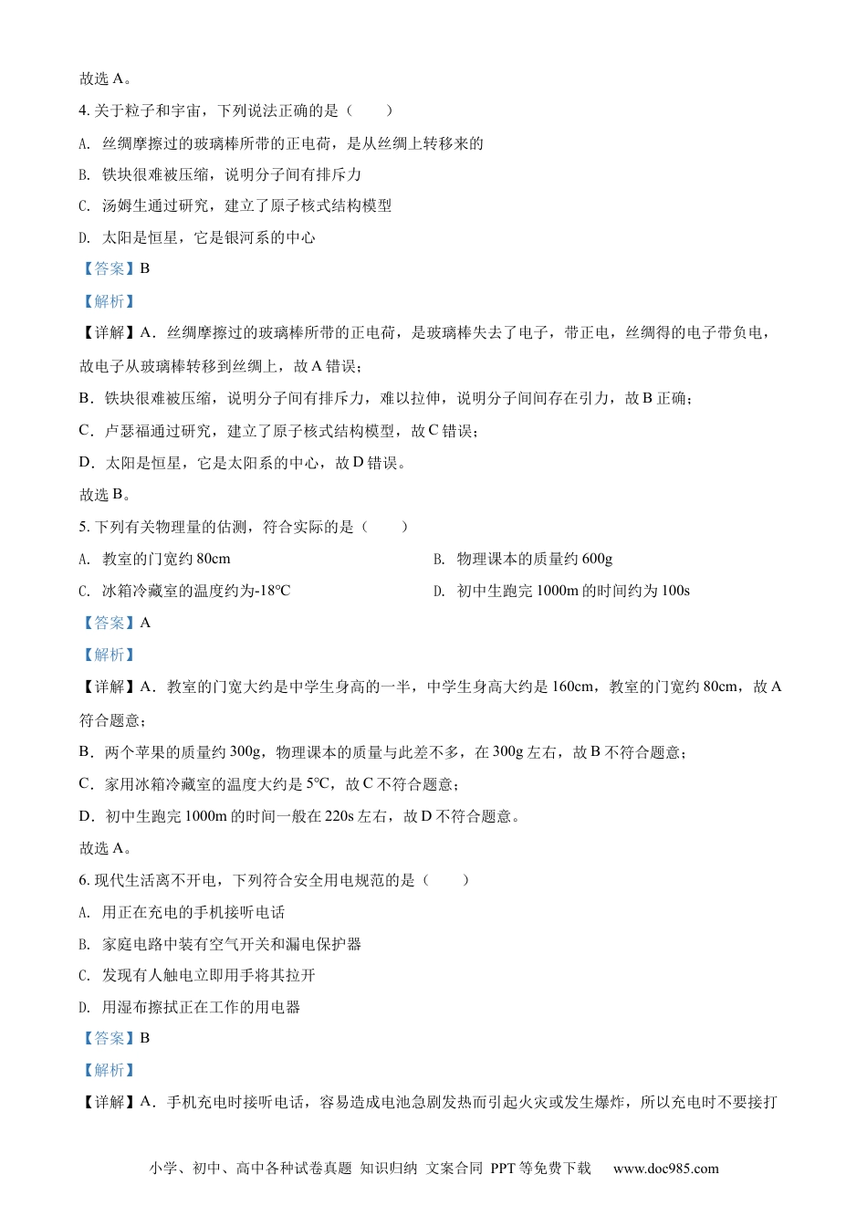 2022年江苏省苏州市中考物理试题（解析版）.docx