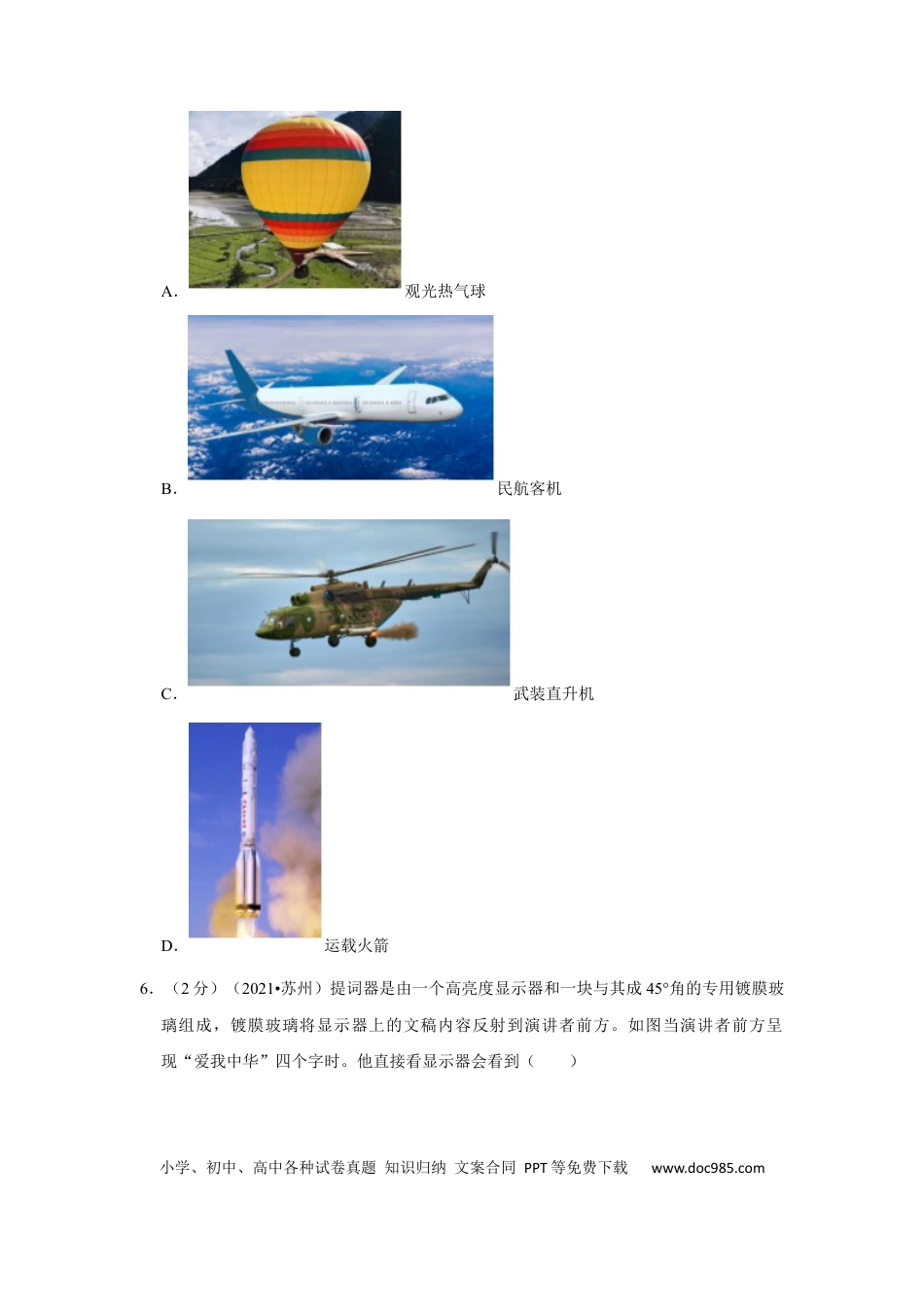 2021年江苏省苏州市中考物理真题及解析.docx
