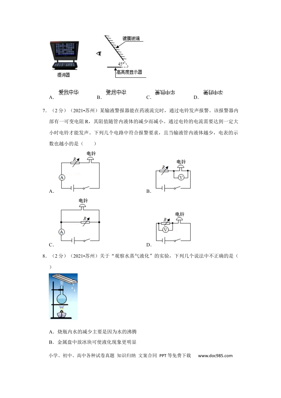 2021年江苏省苏州市中考物理真题及解析.docx