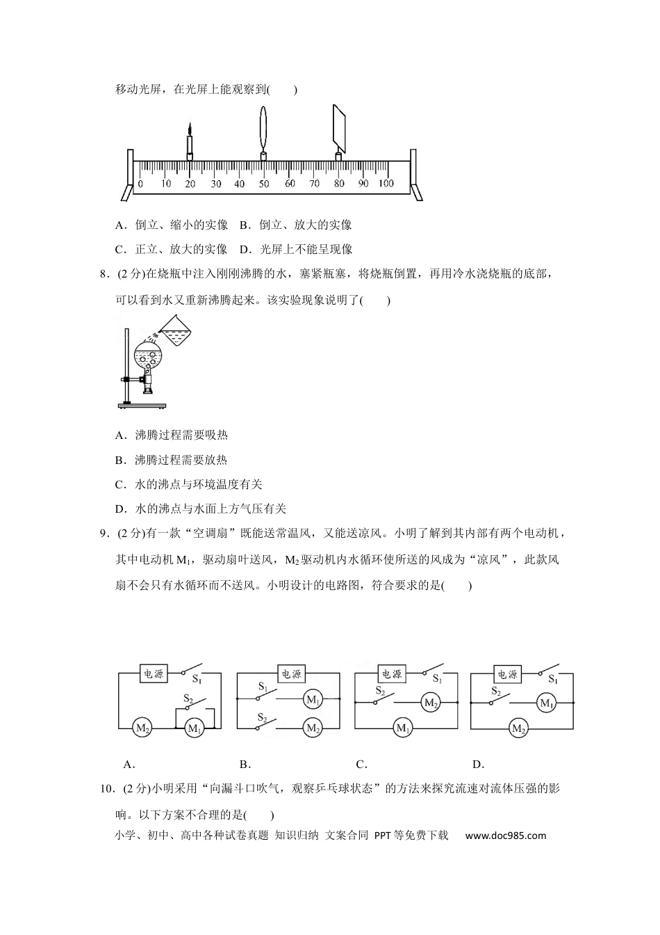 2020年苏州市中考物理试题及答案(word版).docx