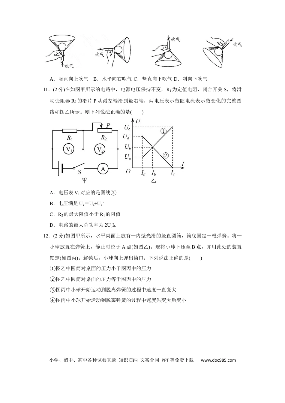 2020年苏州市中考物理试题及答案(word版).docx