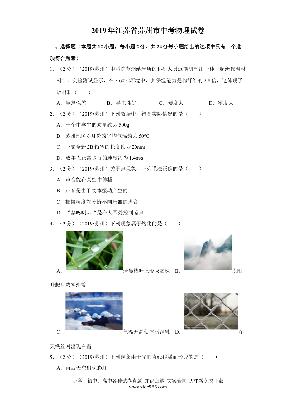 2019年苏州市中考物理试题及答案(word版).docx
