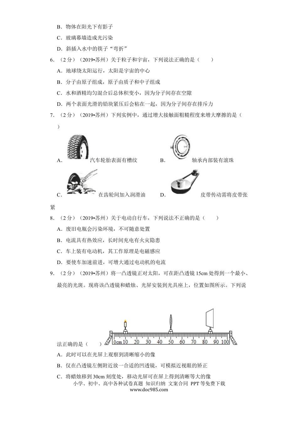 2019年苏州市中考物理试题及答案(word版).docx