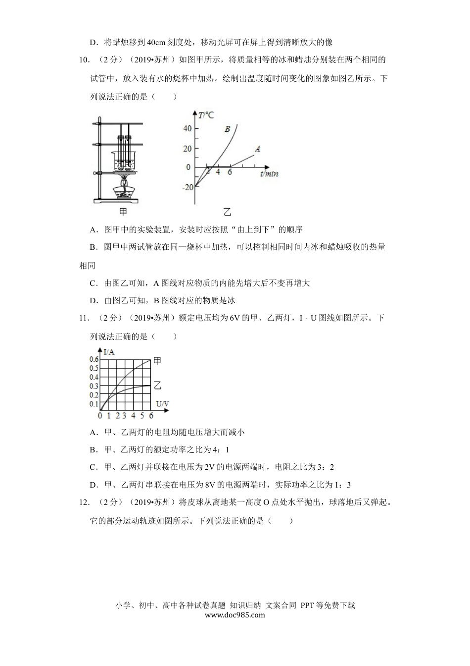 2019年苏州市中考物理试题及答案(word版).docx