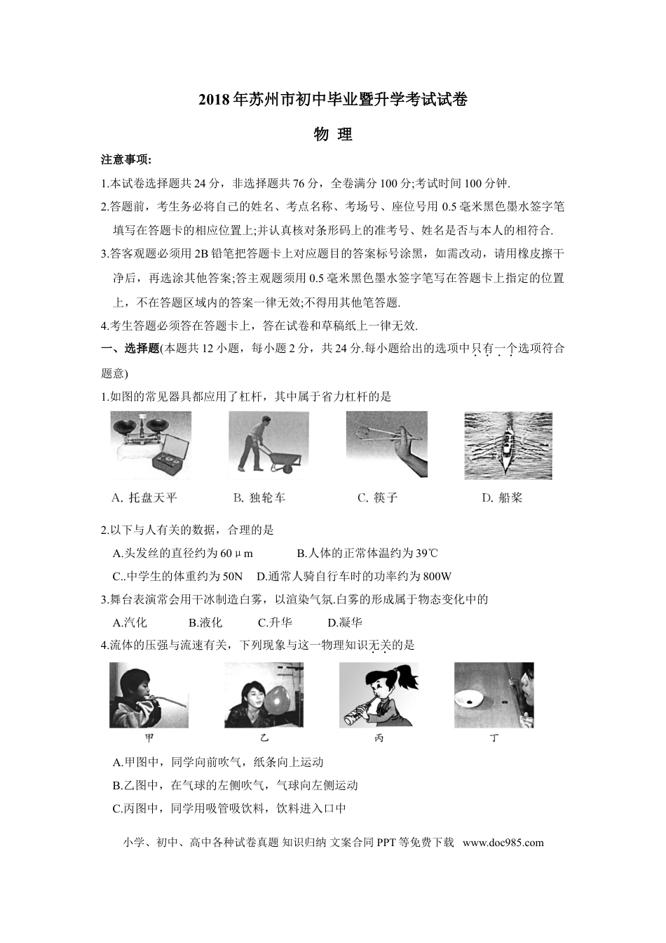 2018年苏州市中考物理试题及答案(word版).doc