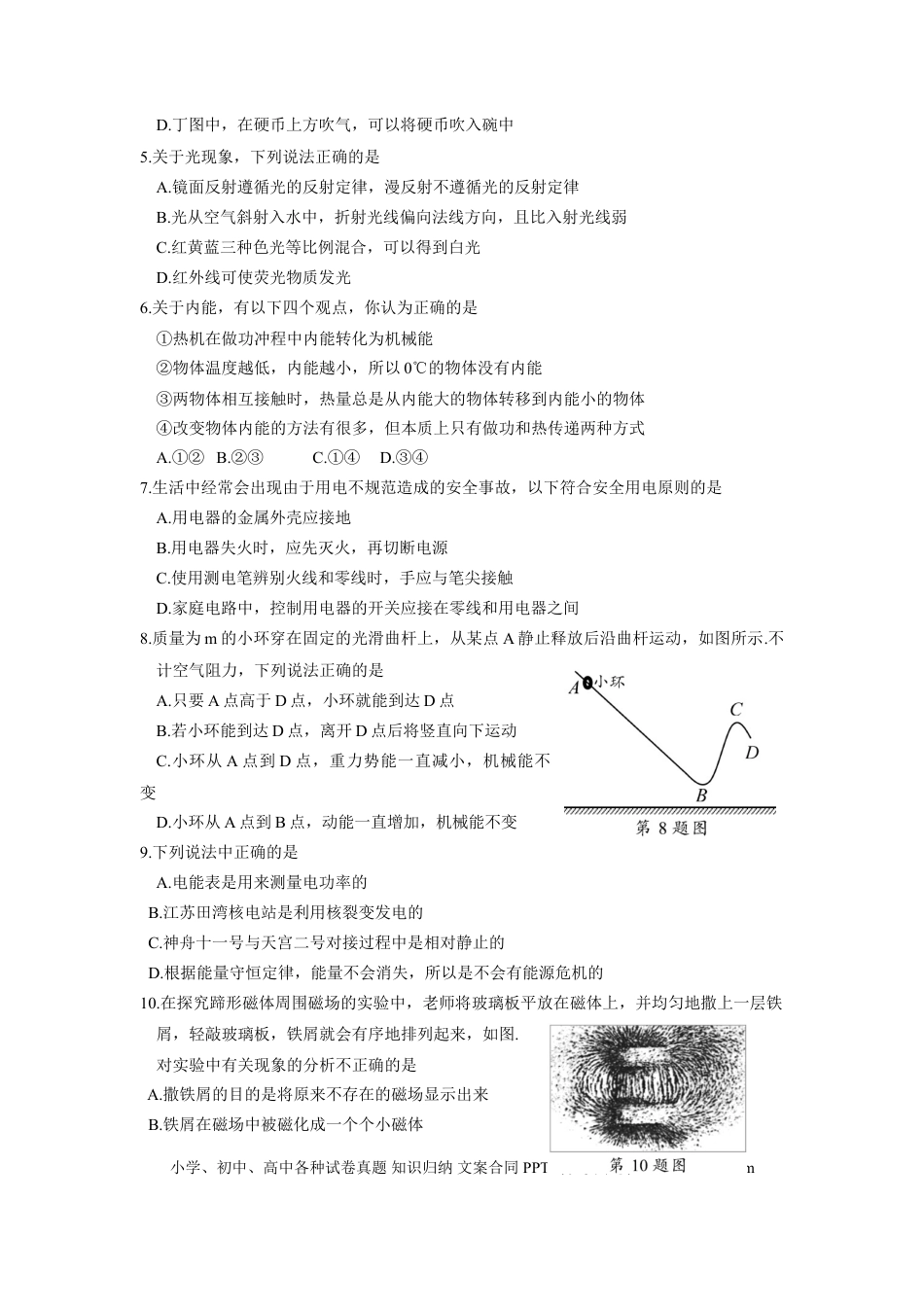 2018年苏州市中考物理试题及答案(word版).doc