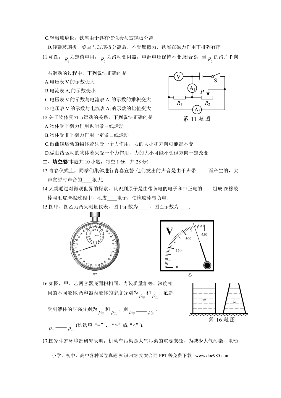 2018年苏州市中考物理试题及答案(word版).doc