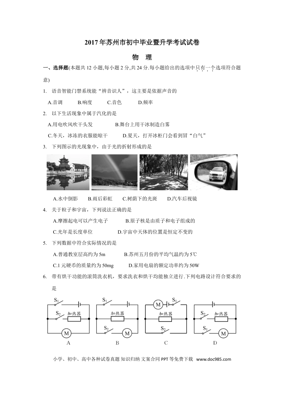 2017年苏州市中考物理试题及答案(word版).doc