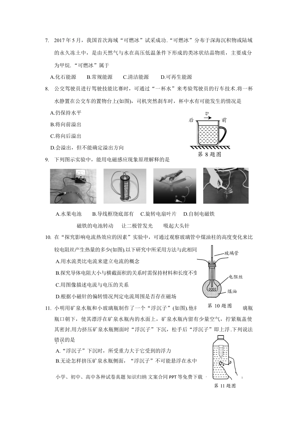 2017年苏州市中考物理试题及答案(word版).doc