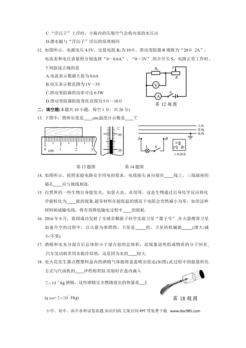 2017年苏州市中考物理试题及答案(word版).doc