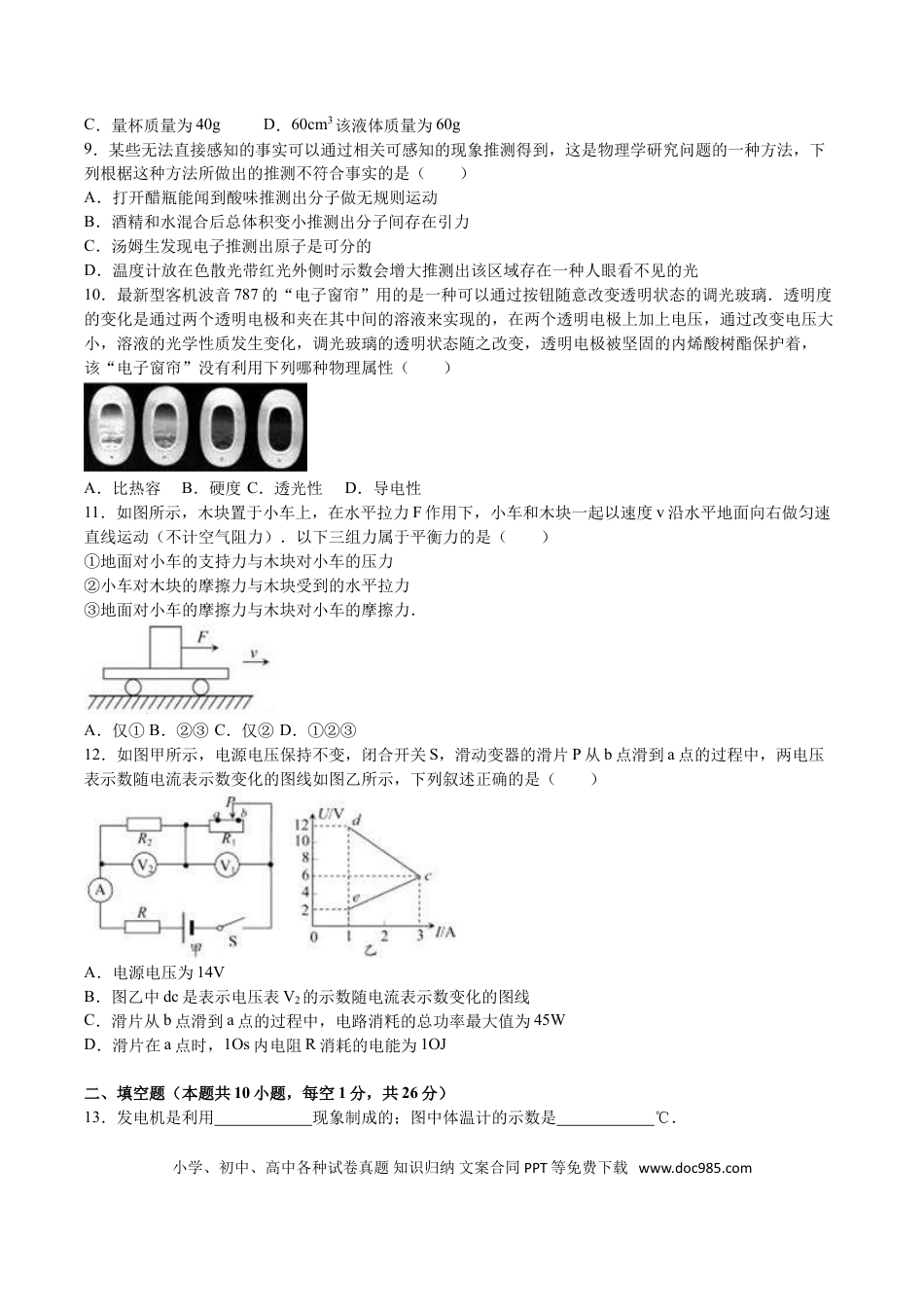 2016年苏州市中考物理试题及答案(word版).doc