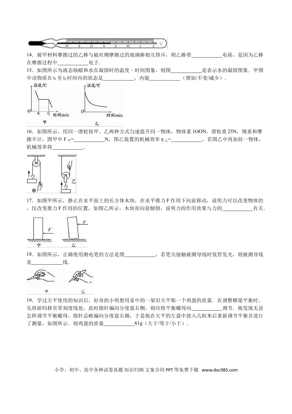 2016年苏州市中考物理试题及答案(word版).doc