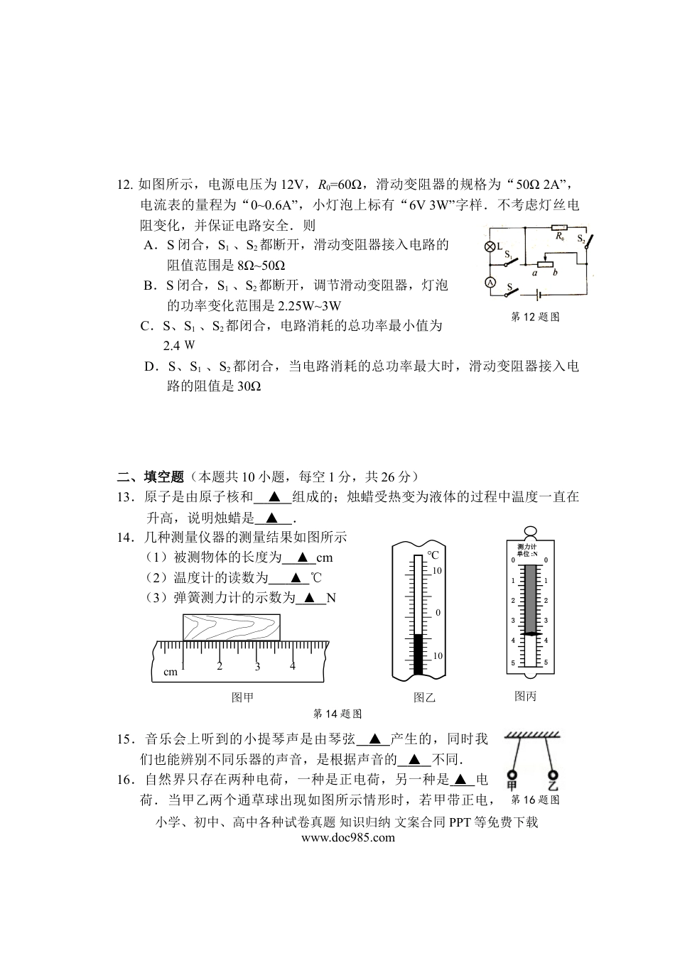 2015年苏州市中考物理试题及答案(word版).doc