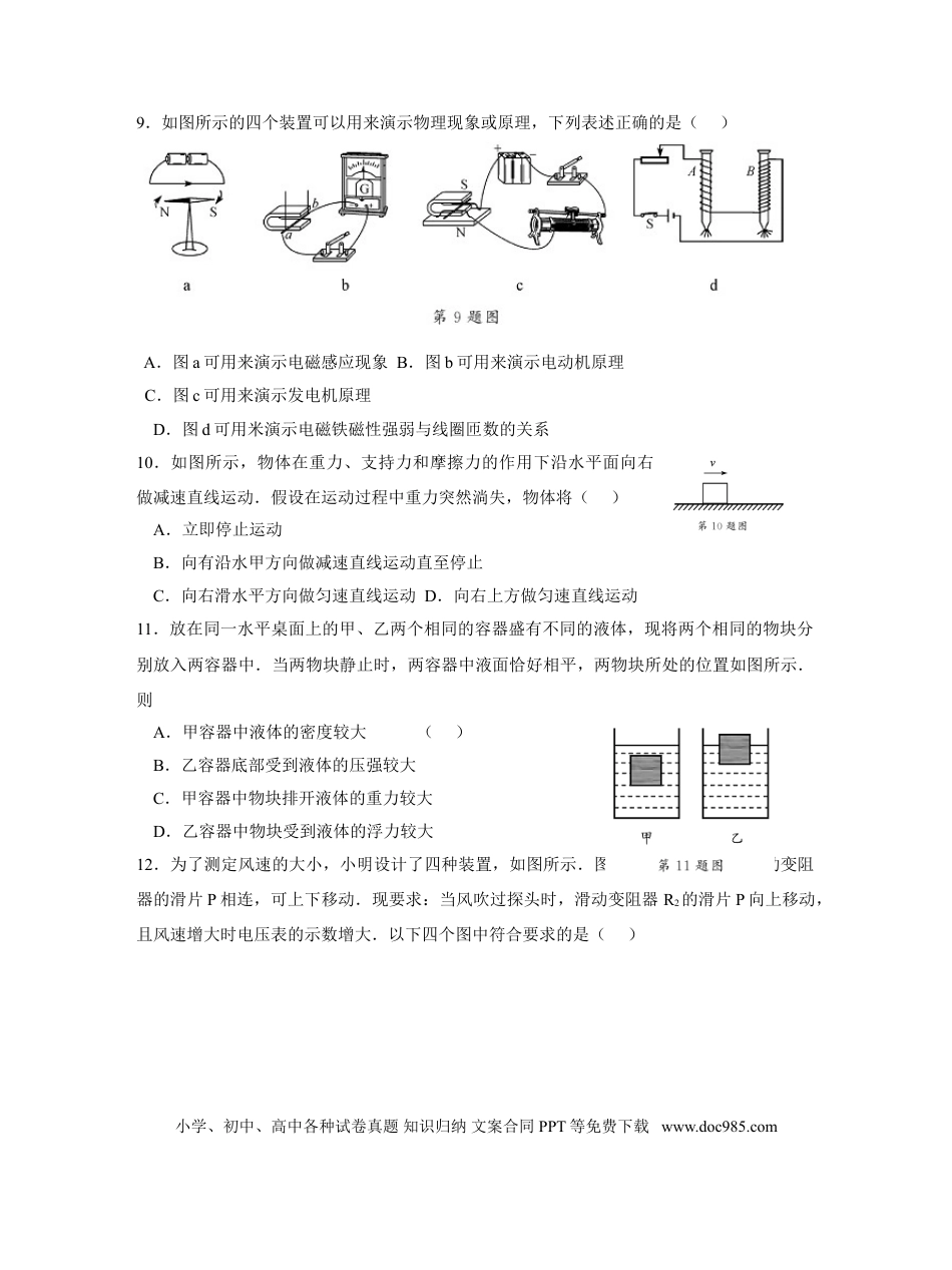 2014年苏州市中考物理试题及答案(word版).doc