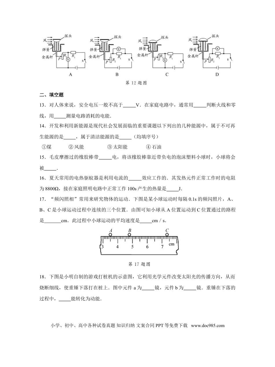 2014年苏州市中考物理试题及答案(word版).doc
