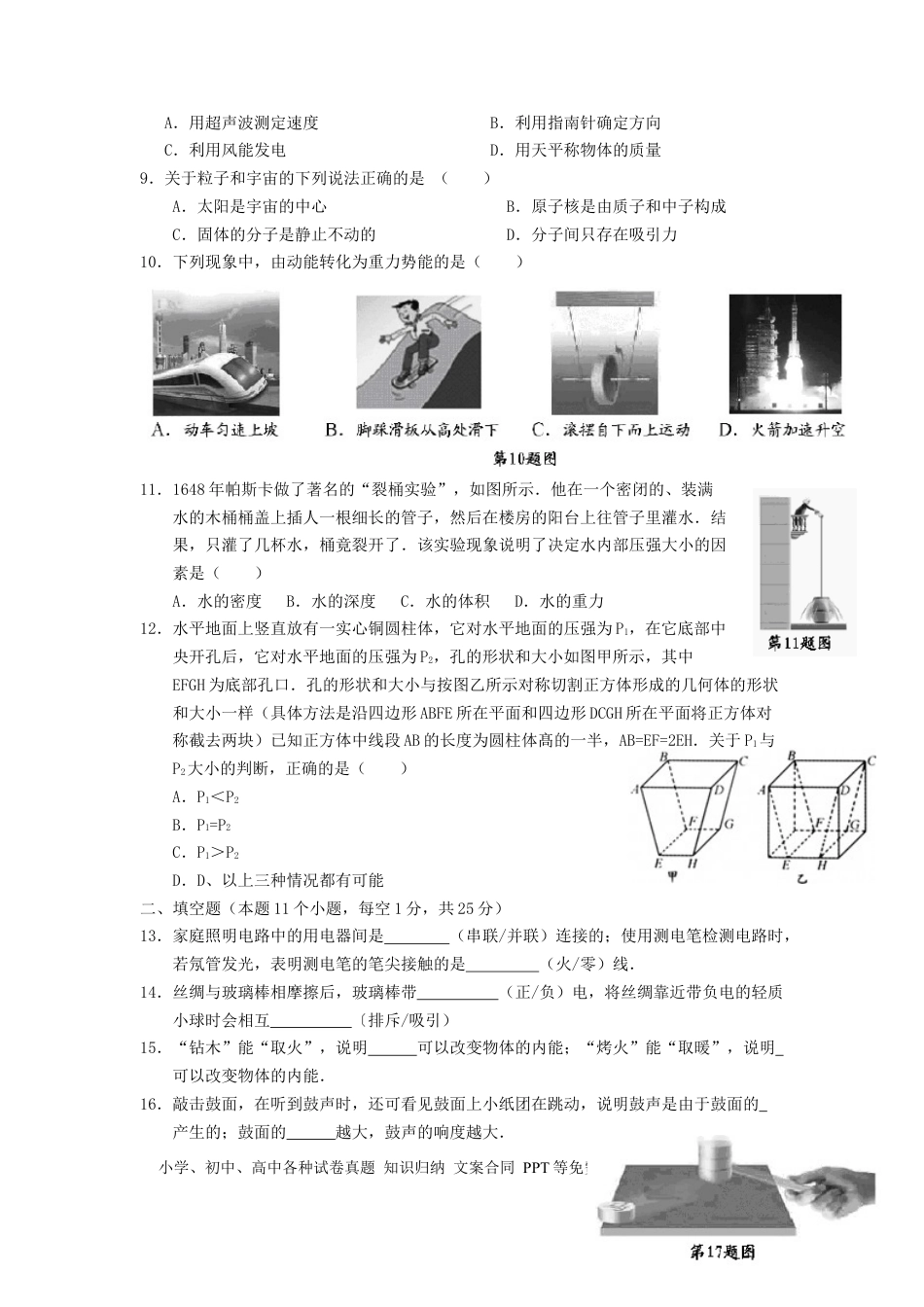 2012年苏州市中考物理试题及答案(word版).docx