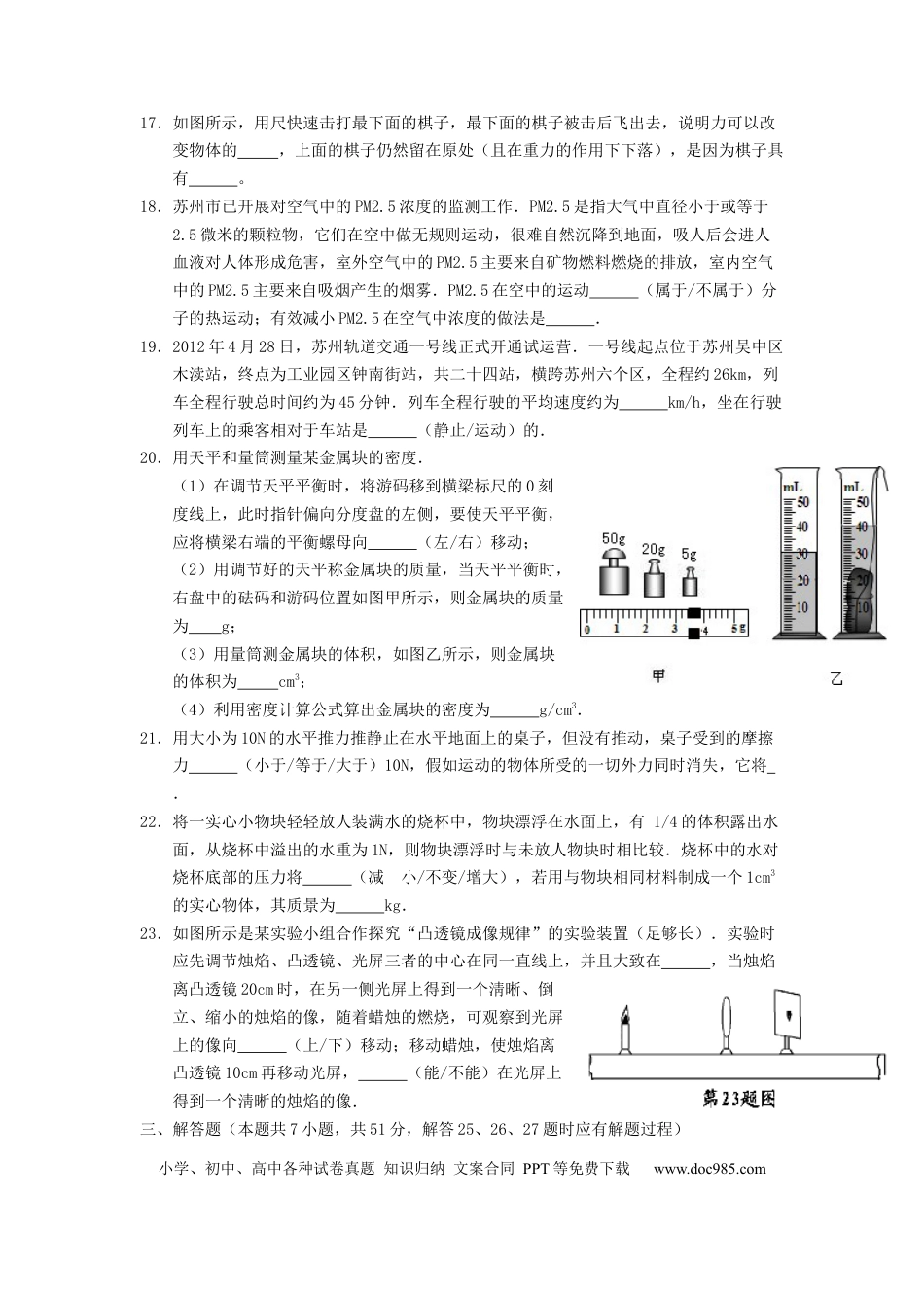 2012年苏州市中考物理试题及答案(word版).docx