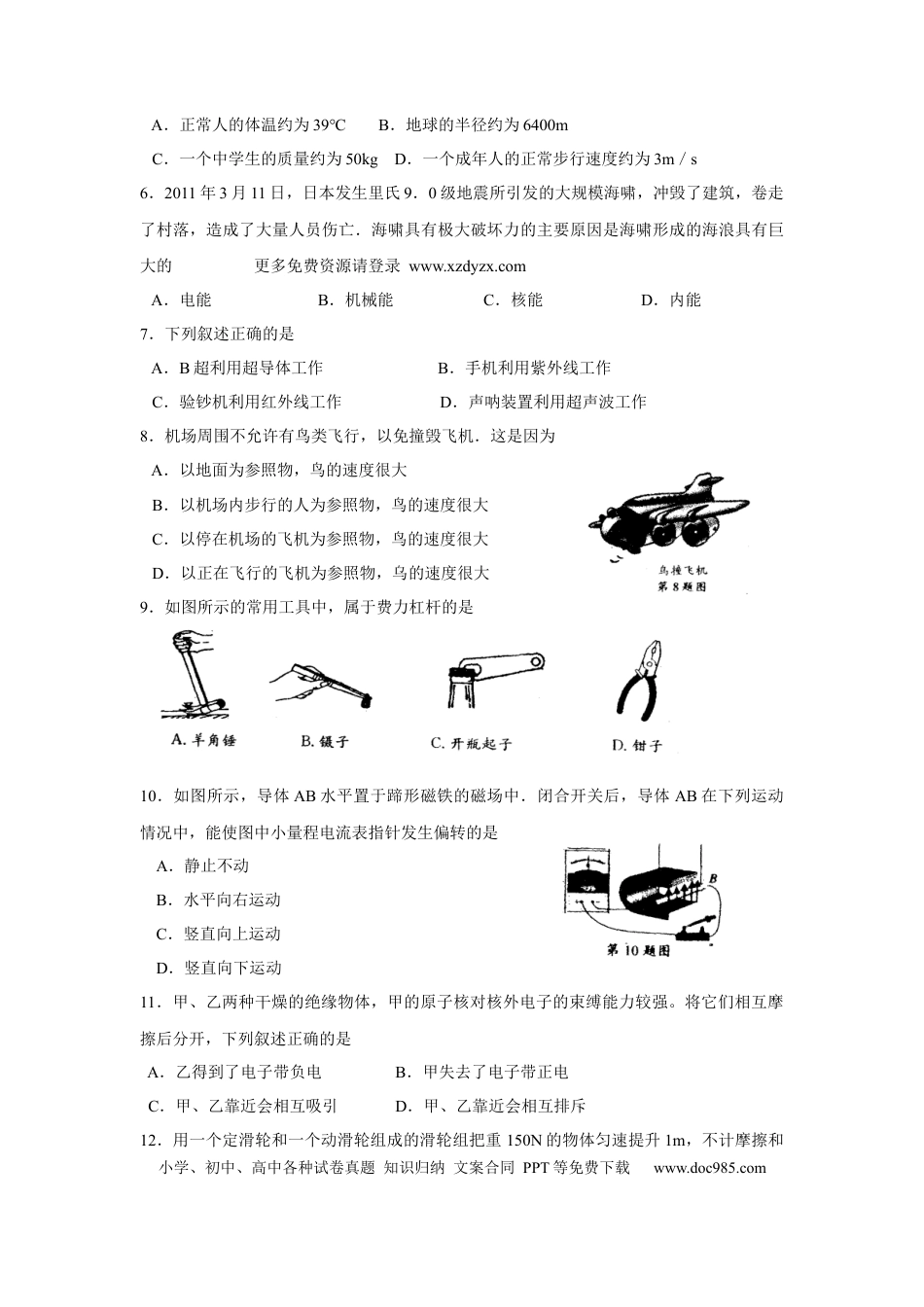 2011年苏州市中考物理试题及答案(word版).docx