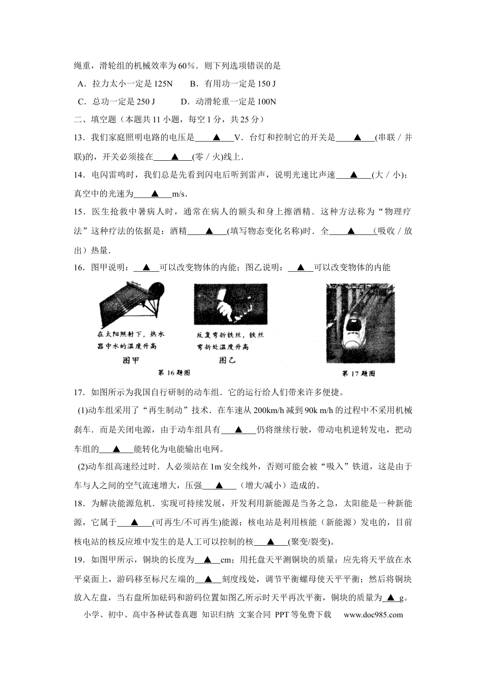 2011年苏州市中考物理试题及答案(word版).docx