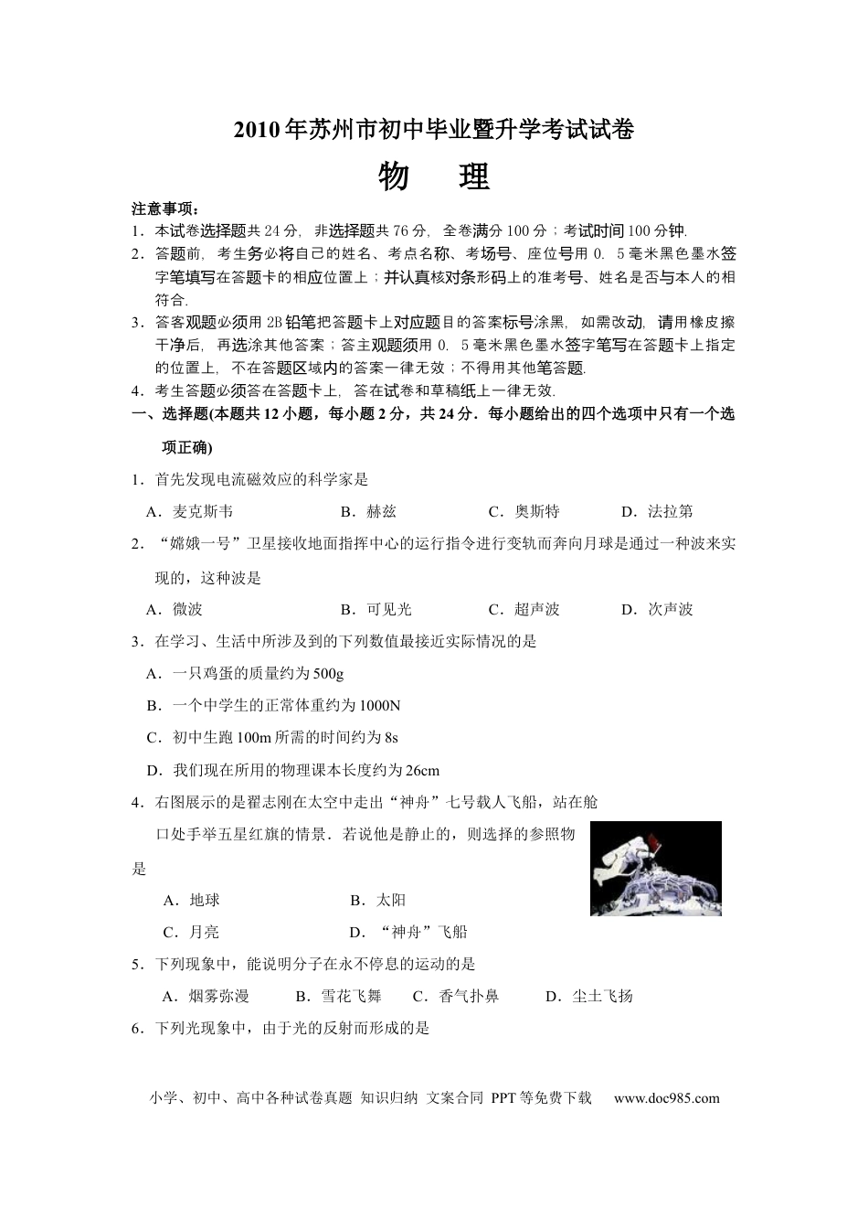 2010年苏州市中考物理试题及答案(word版).docx
