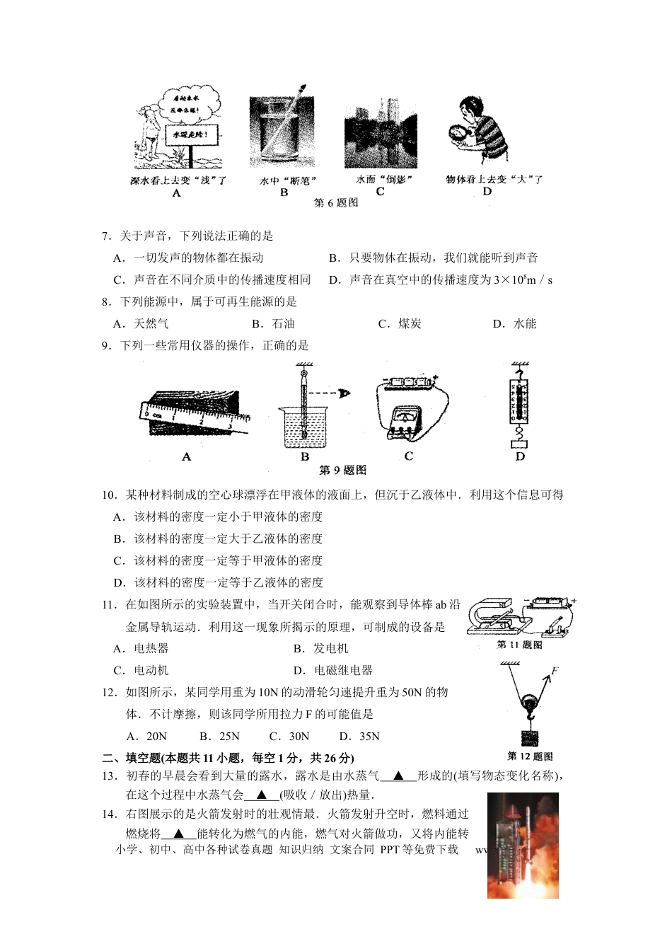 2010年苏州市中考物理试题及答案(word版).docx