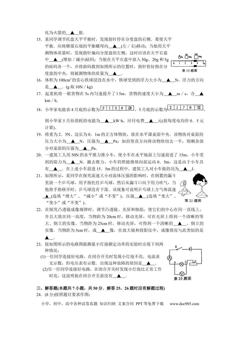 2010年苏州市中考物理试题及答案(word版).docx