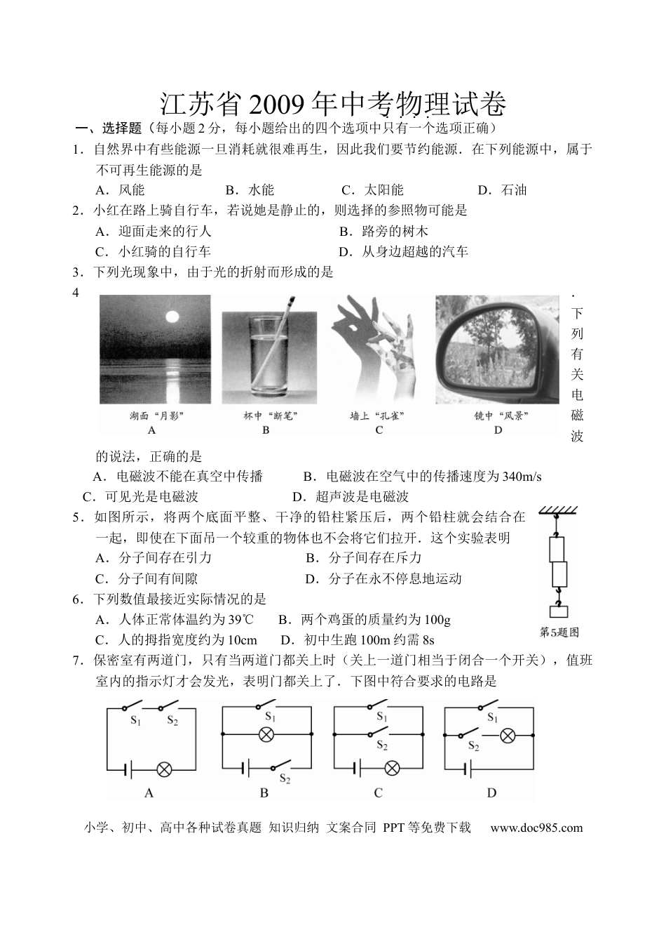 2009年苏州市中考物理试题及答案(word版).docx