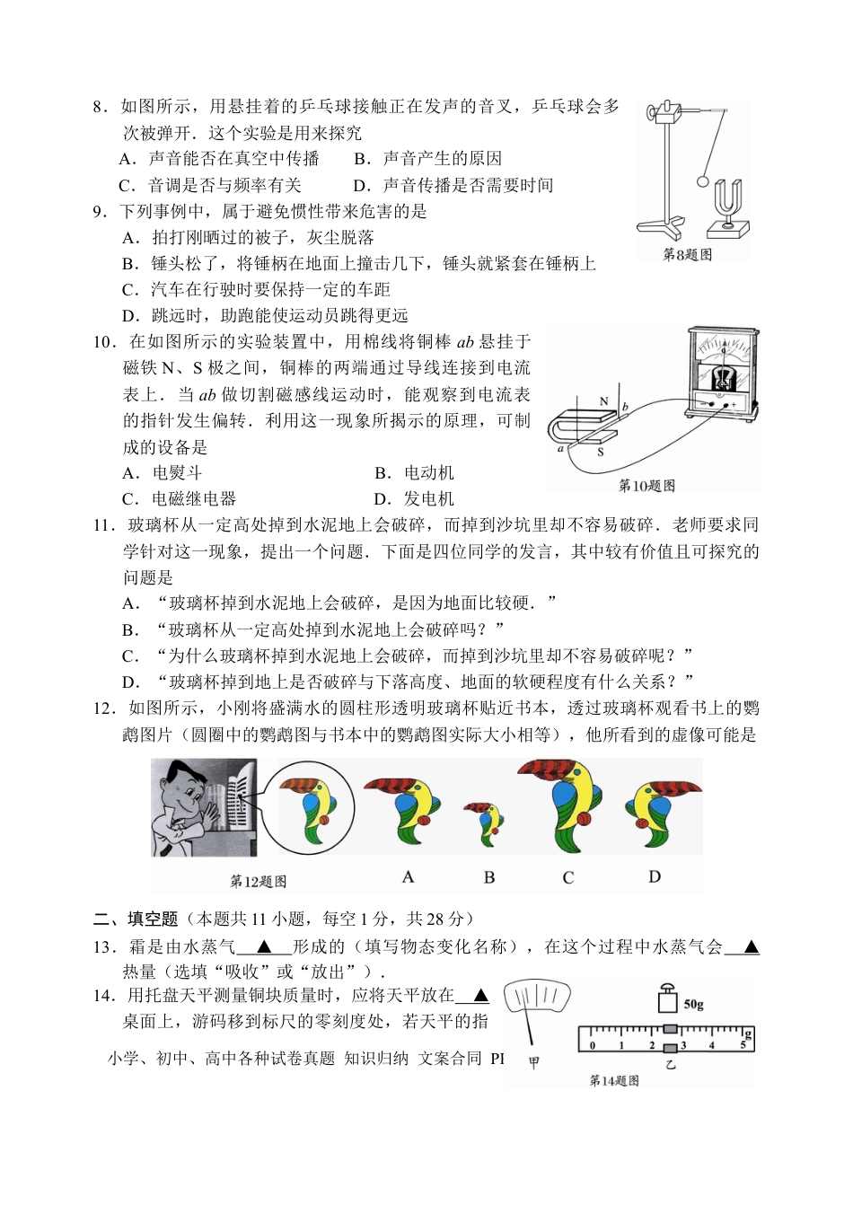 2009年苏州市中考物理试题及答案(word版).docx