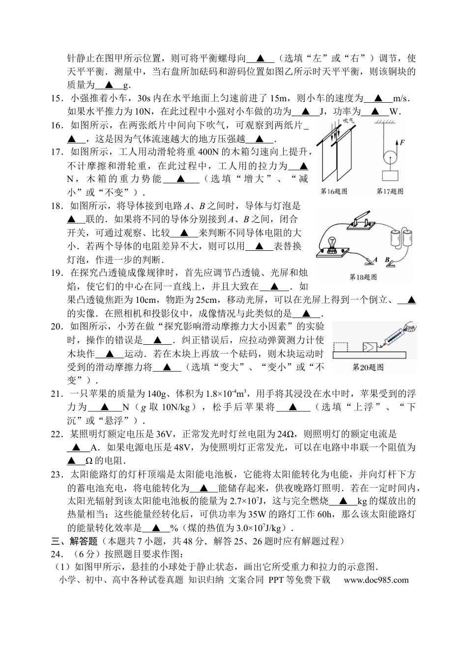 2009年苏州市中考物理试题及答案(word版).docx
