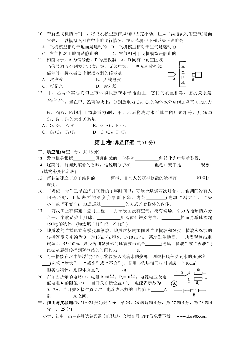 2008年苏州市中考物理试题及答案(word版).docx