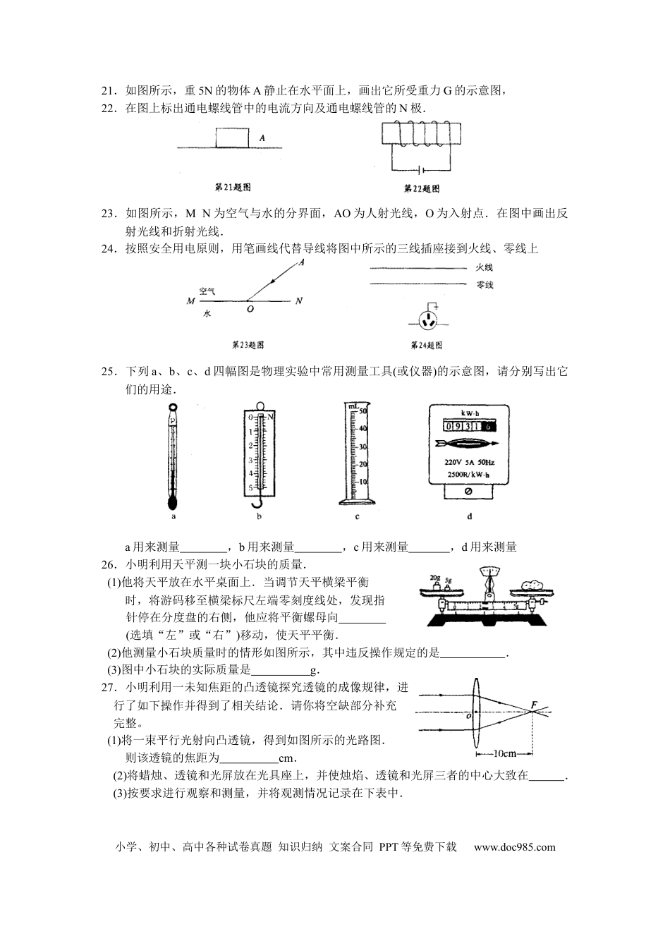 2008年苏州市中考物理试题及答案(word版).docx
