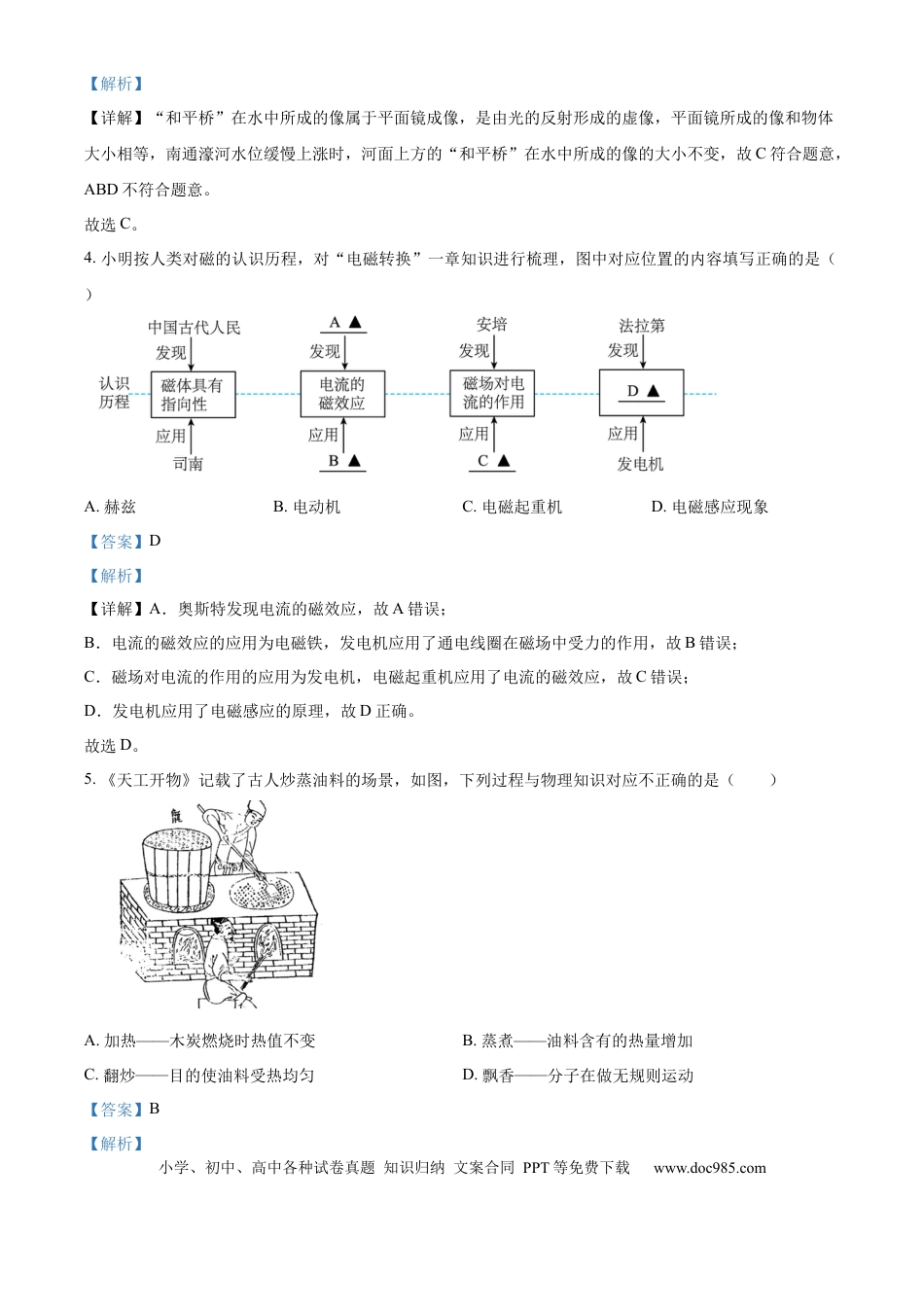 精品解析：2024年江苏省南通市中考物理试题（解析版）.docx