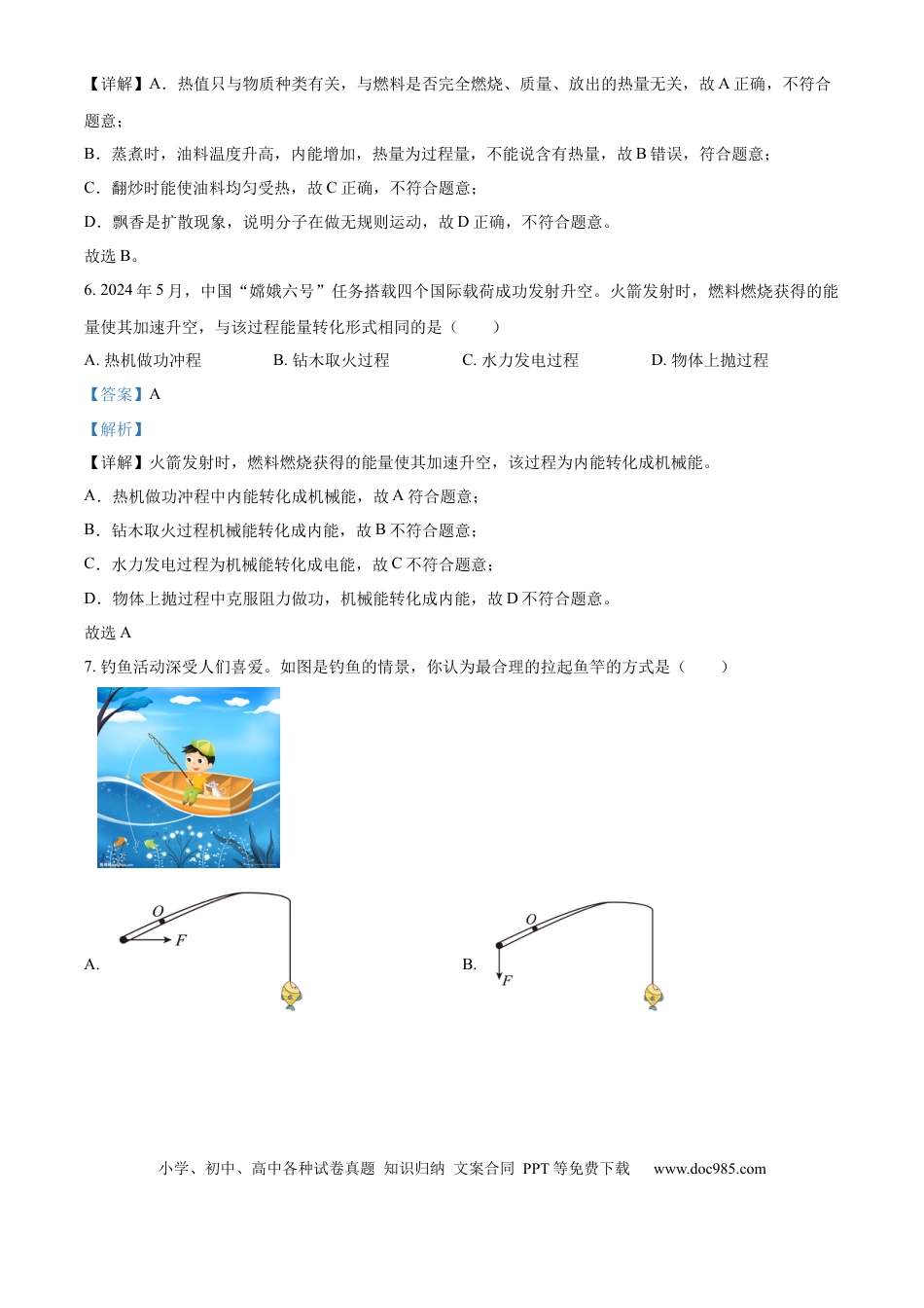 精品解析：2024年江苏省南通市中考物理试题（解析版）.docx