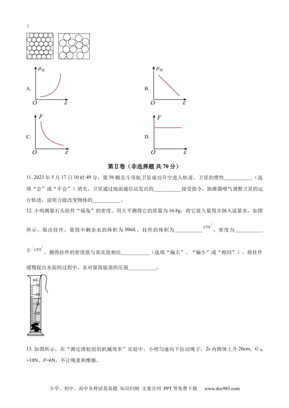 2023年江苏省南通市中考物理试题（原卷版）.docx