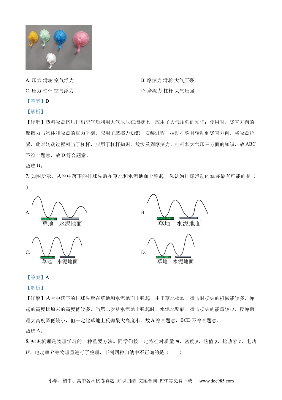 2023年江苏省南通市中考物理试题（解析版）.docx