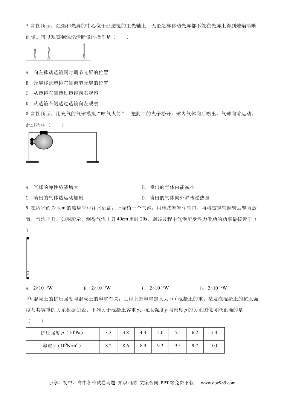 2022年江苏省南通市中考物理试题（原卷版）.docx