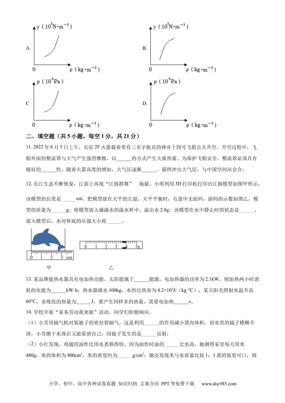 2022年江苏省南通市中考物理试题（原卷版）.docx